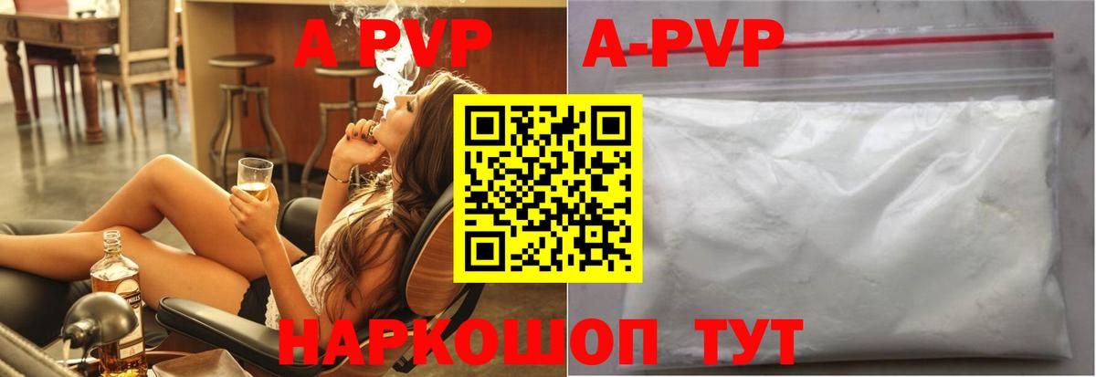 наркошоп  A-PVP Соль  Вход с VPN  А ПВП VHQ  A PVP кристаллы  Тольятти  Alpha PVP 