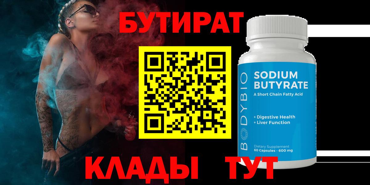 БУТИРАТ оксана  Вход с VPN  Бутират  Тольятти 