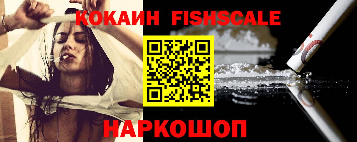 КОКАИН Columbia  Вход с VPN  КОКАИН  КОКАИН FishScale  Тольятти 