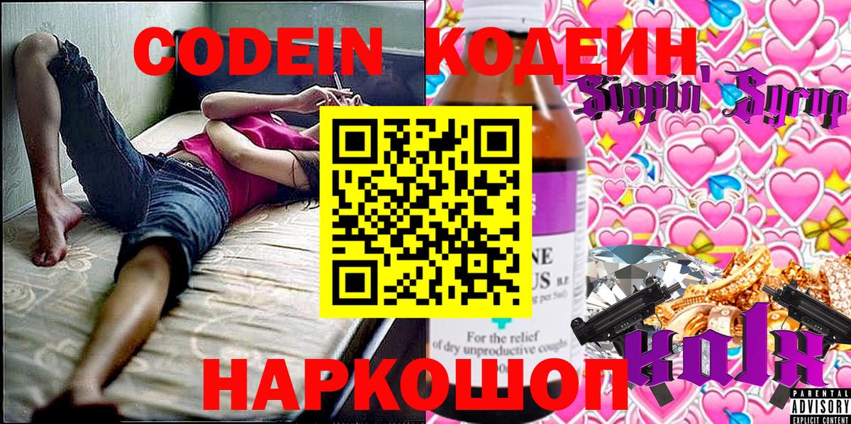 Codein Purple Drank  Кодеин напиток Lean (лин)  Тольятти  Вход с VPN 