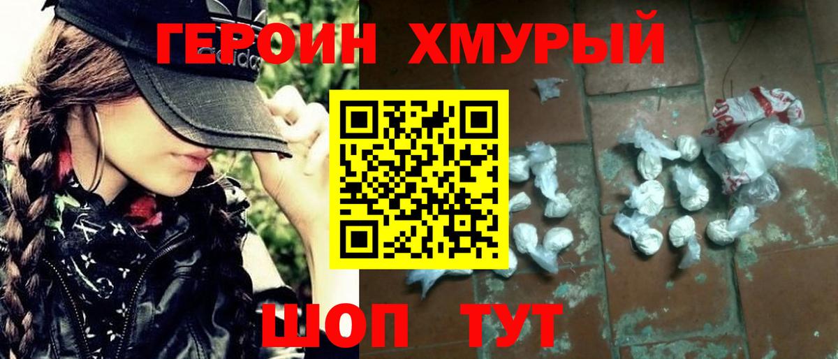 ГЕРОИН хмурый  Вход с VPN  Тольятти 