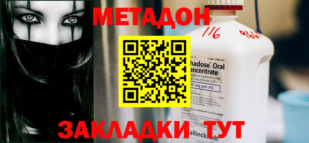 МЕТАДОН белоснежный  МЕТАДОН белоснежный  Вход с VPN  Тольятти 