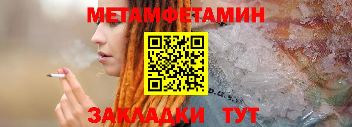 МЕТАМФЕТАМИН мет  Вход с VPN  Тольятти 